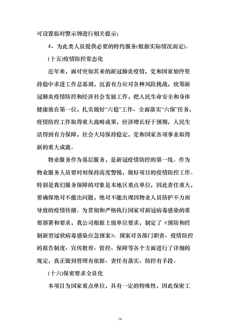 银行服务方案(925页)（2024年修订版）.docx 第14页