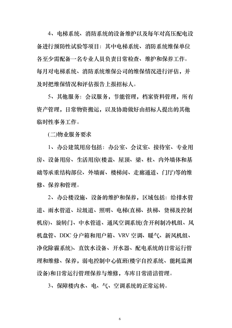 银行服务方案(925页)（2024年修订版）.docx 第6页