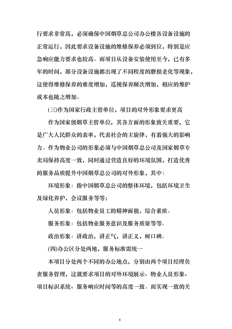 银行服务方案(925页)（2024年修订版）.docx 第8页