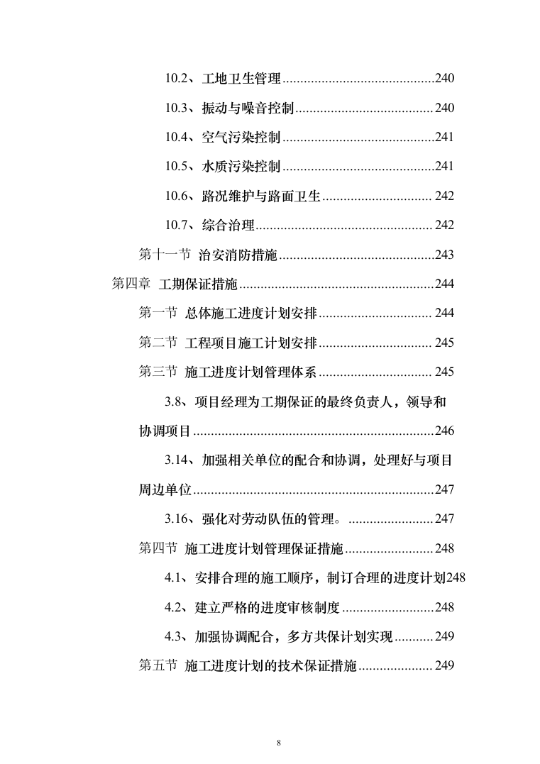 XX新建10kV及以下通电工程项目投标方案（787页）（2024年修订版）.docx 第8页