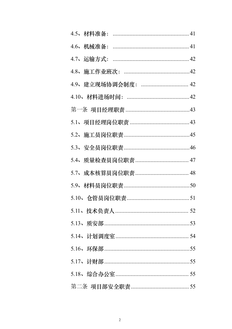 XX新建10kV及以下通电工程项目投标方案（787页）（2024年修订版）.docx 第2页
