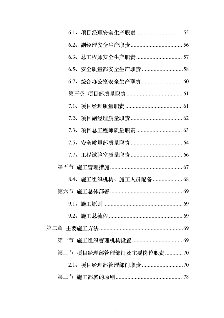 XX新建10kV及以下通电工程项目投标方案（787页）（2024年修订版）.docx 第3页
