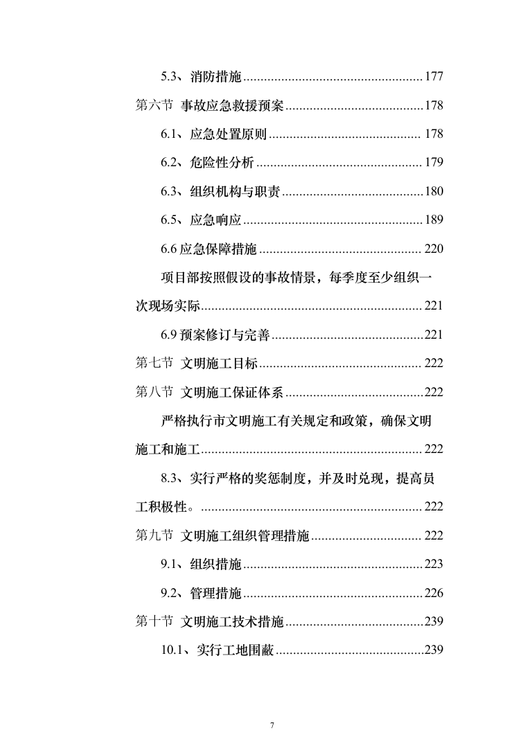 XX新建10kV及以下通电工程项目投标方案（787页）（2024年修订版）.docx 第7页