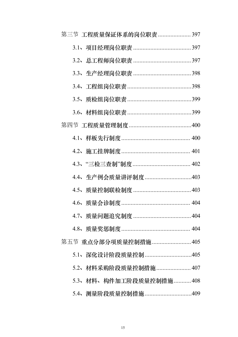 XX新建10kV及以下通电工程项目投标方案（787页）（2024年修订版）.docx 第15页