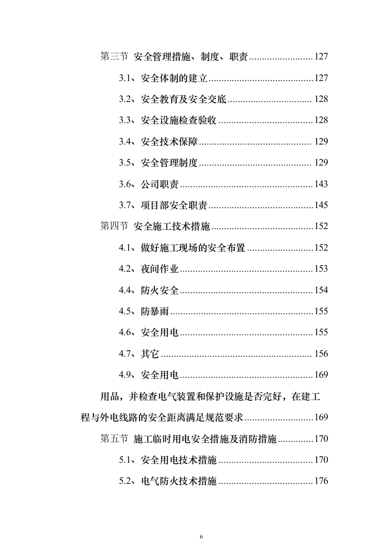 XX新建10kV及以下通电工程项目投标方案（787页）（2024年修订版）.docx 第6页