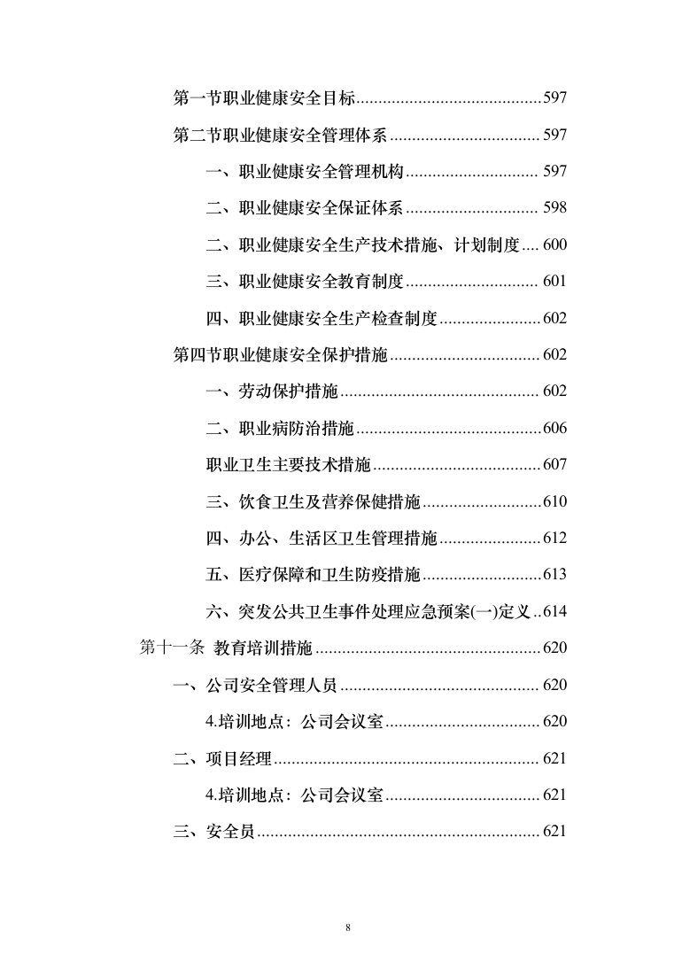 交通运输升降横移类立体车库重建项目投标方案（1195页）（2024年修订版）.docx 第8页