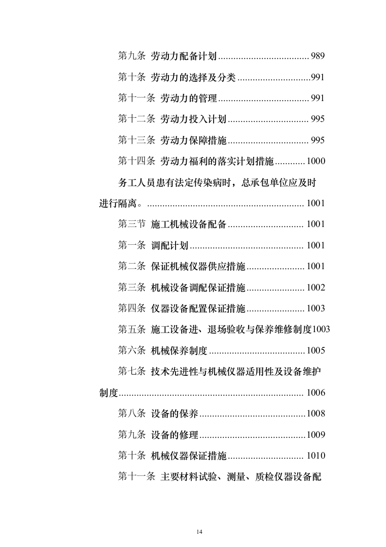 交通运输升降横移类立体车库重建项目投标方案（1195页）（2024年修订版）.docx 第14页