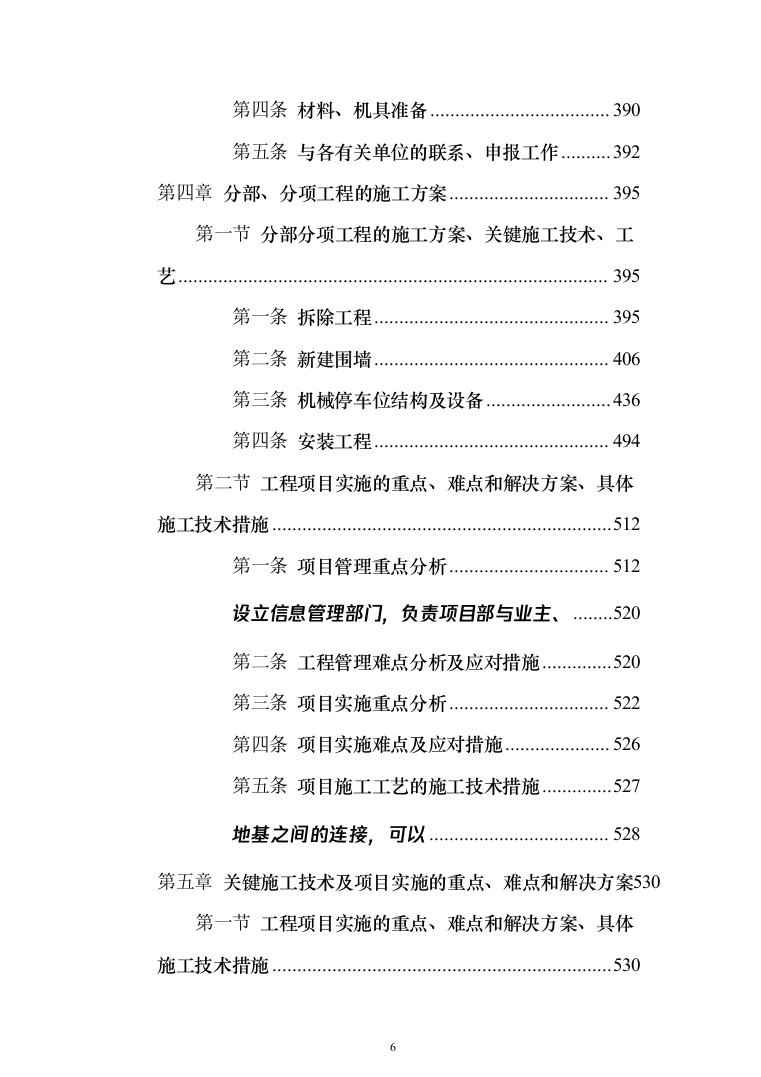 交通运输升降横移类立体车库重建项目投标方案（1195页）（2024年修订版）.docx 第6页