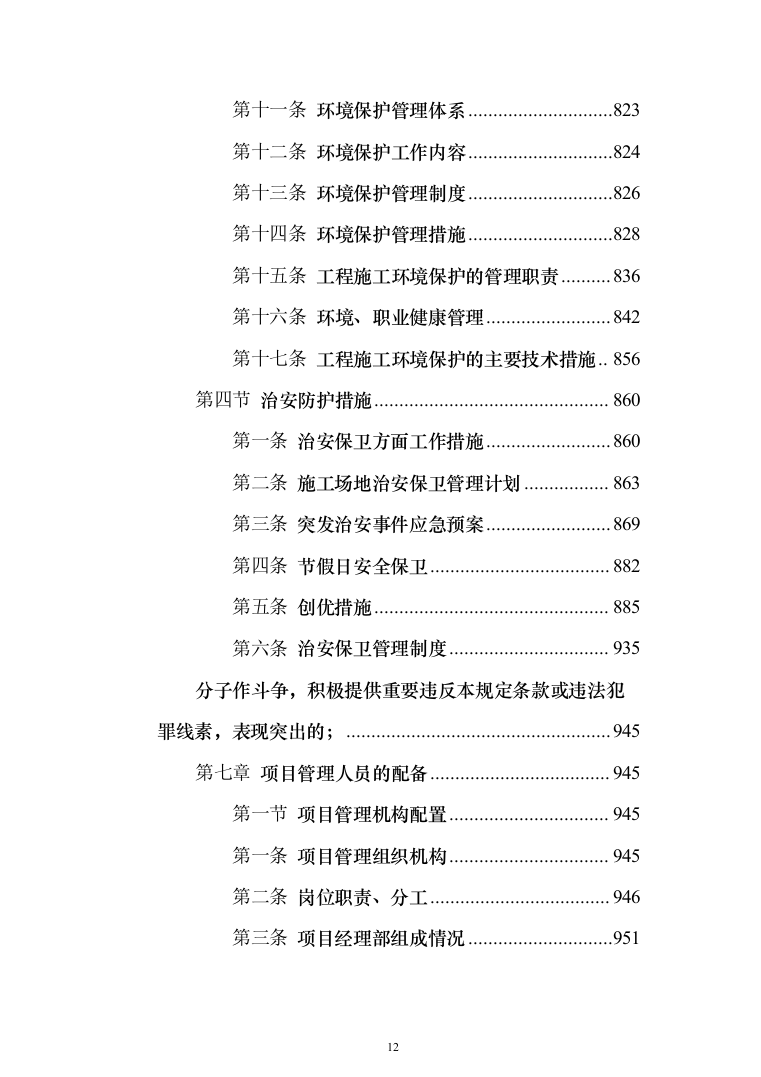 交通运输升降横移类立体车库重建项目投标方案（1195页）（2024年修订版）.docx 第12页