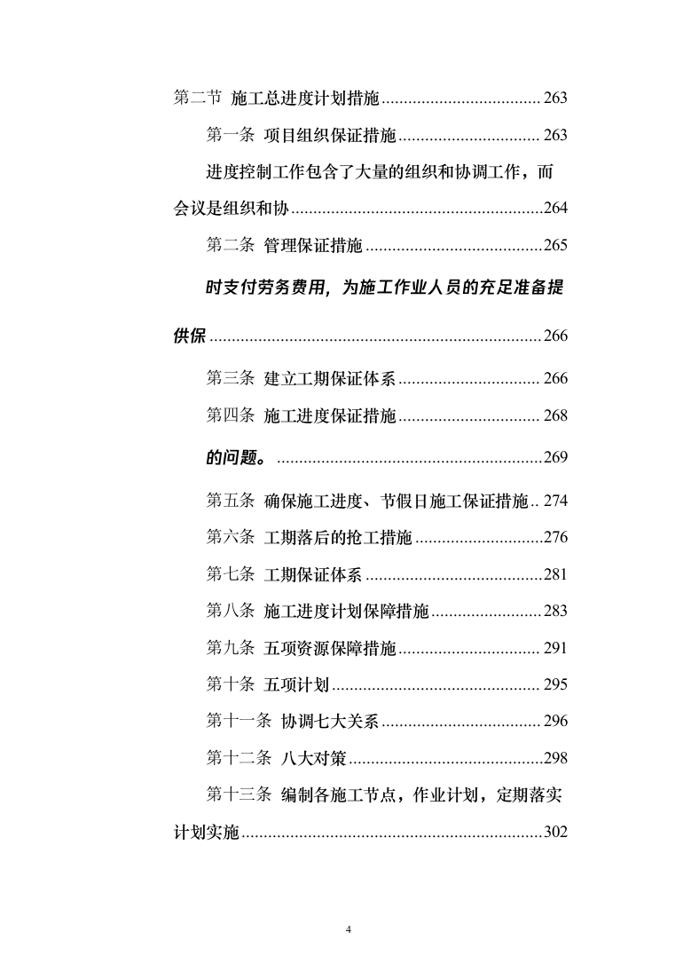 交通运输升降横移类立体车库重建项目投标方案（1195页）（2024年修订版）.docx 第4页