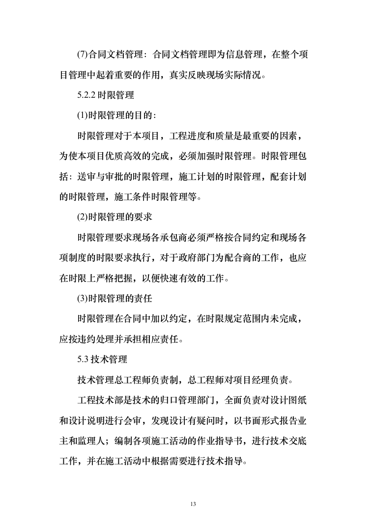 消防救援站正规化建设项目实施方案690页（2024年修订版）.docx 第13页