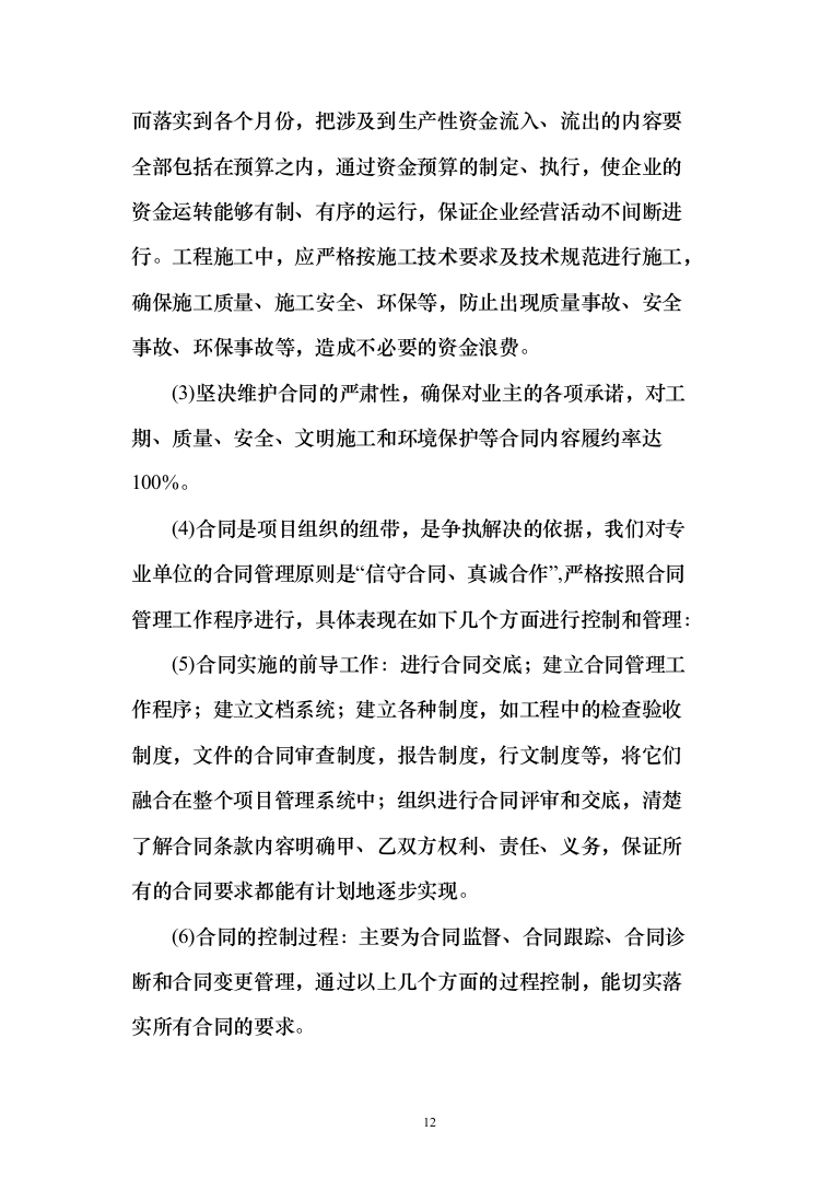 消防救援站正规化建设项目实施方案690页（2024年修订版）.docx 第12页