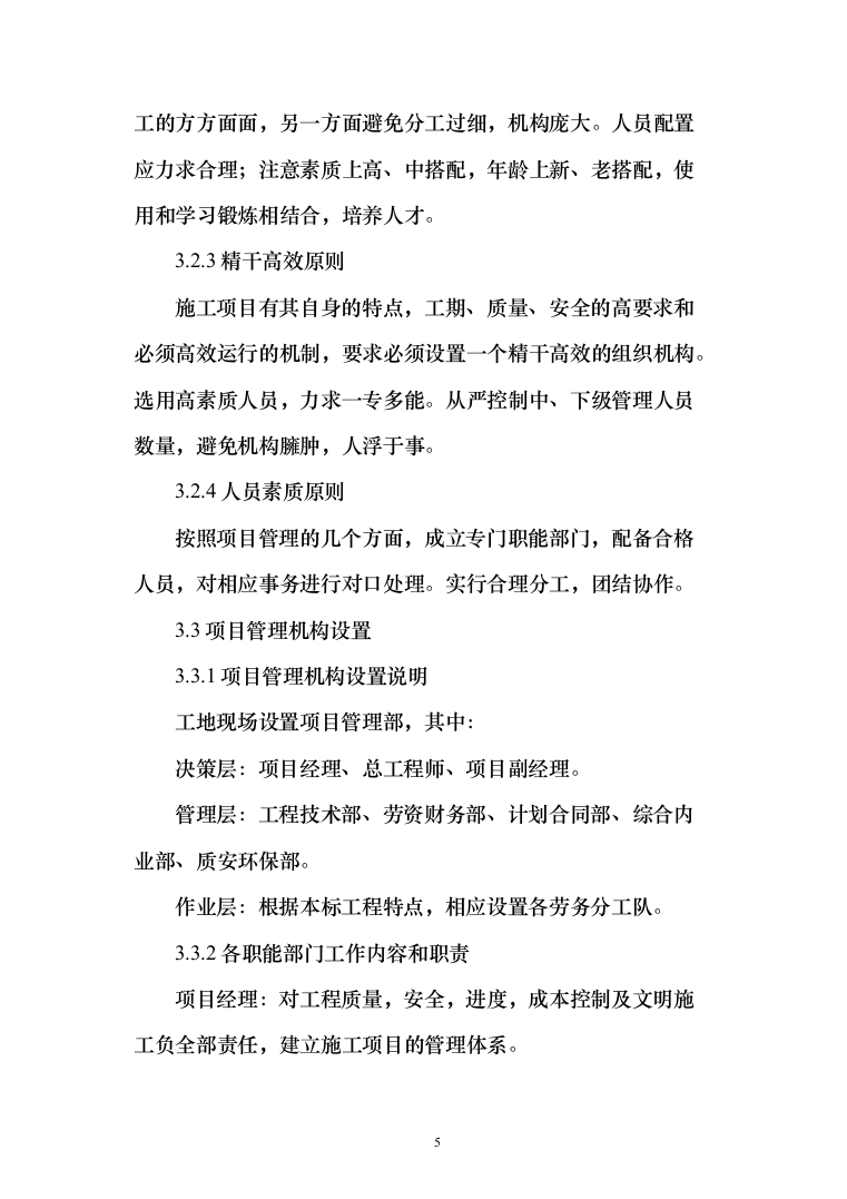 消防救援站正规化建设项目实施方案690页（2024年修订版）.docx 第5页