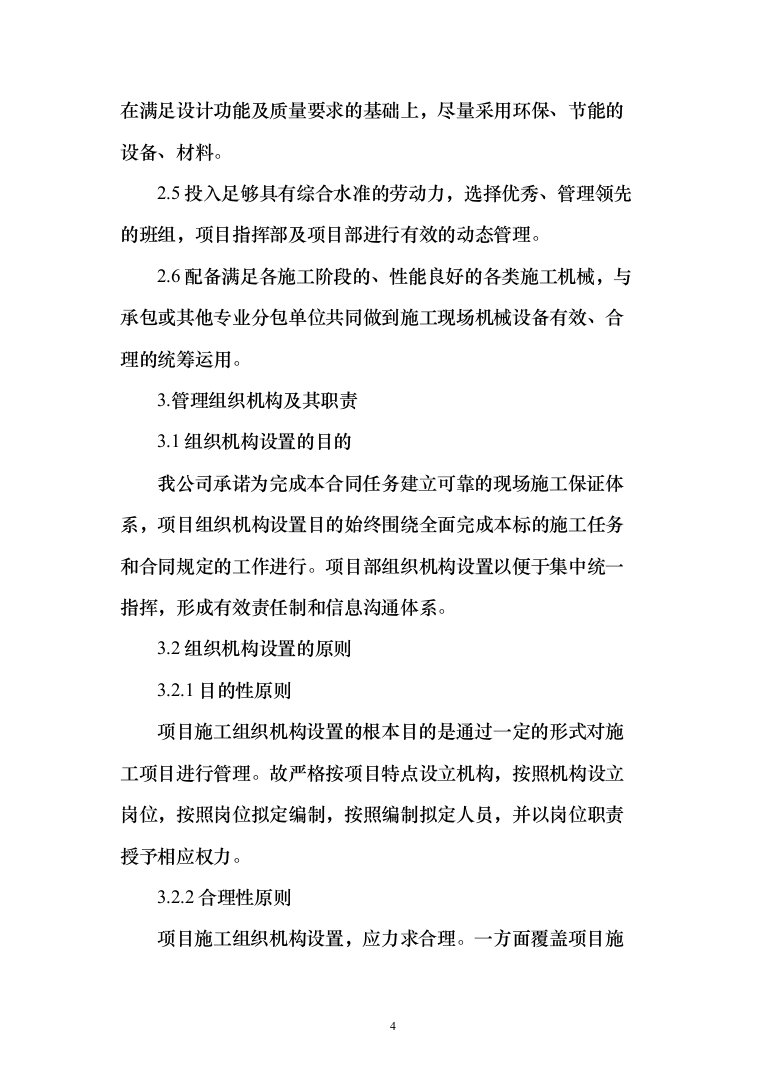 消防救援站正规化建设项目实施方案690页（2024年修订版）.docx 第4页