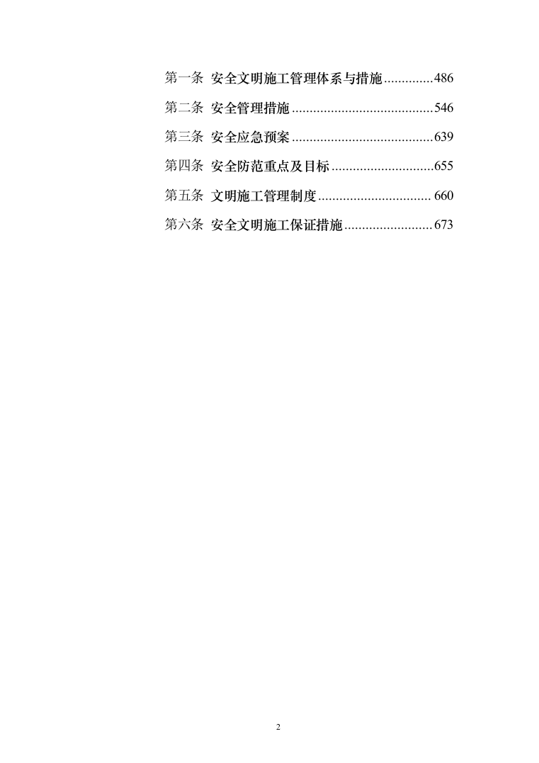 消防救援站正规化建设项目实施方案690页（2024年修订版）.docx 第2页
