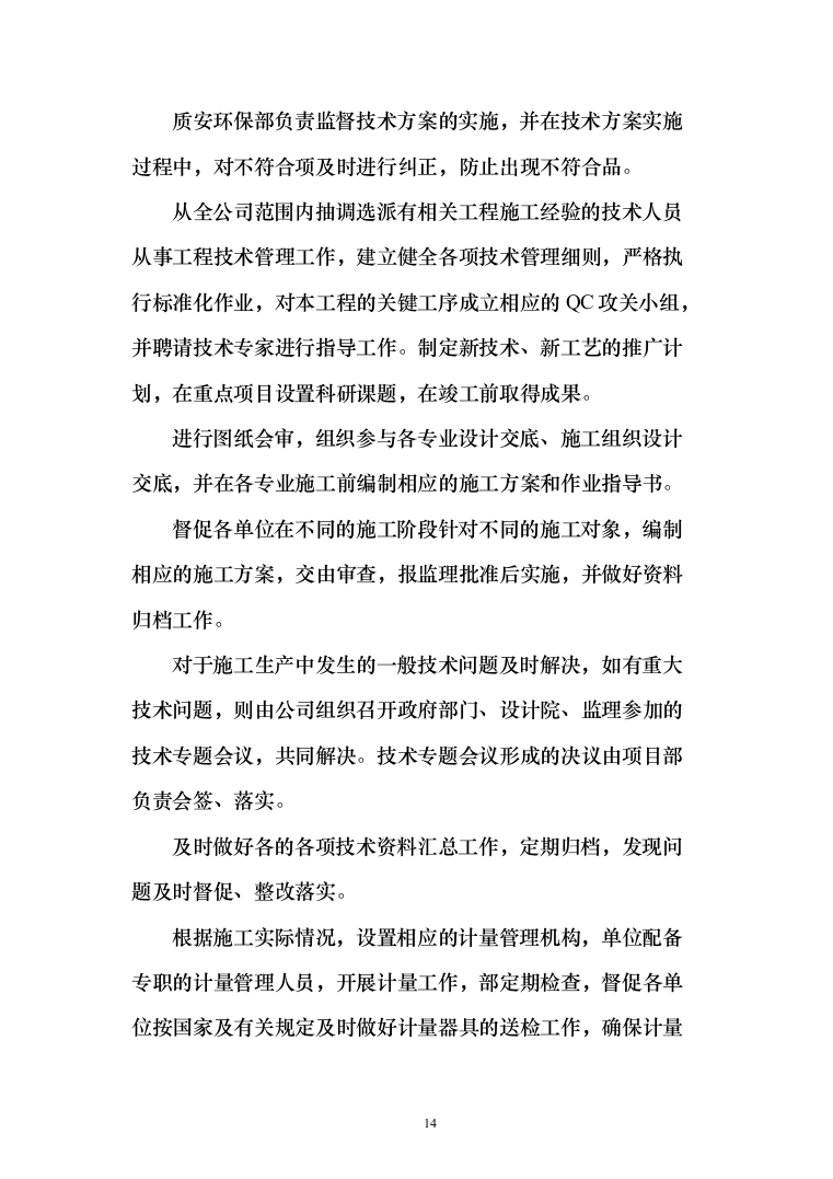 消防救援站正规化建设项目实施方案690页（2024年修订版）.docx 第14页