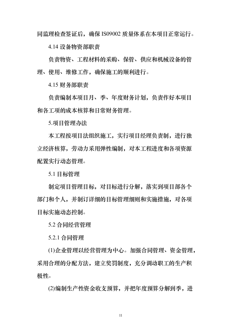 消防救援站正规化建设项目实施方案690页（2024年修订版）.docx 第11页