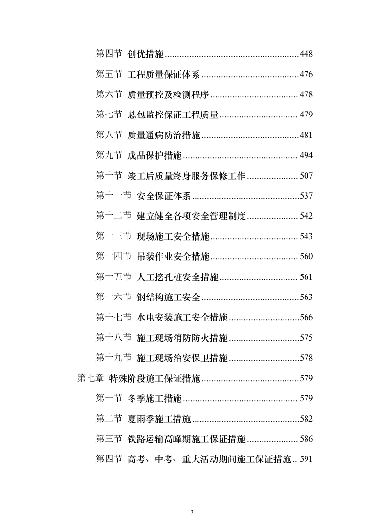 江苏某大型火车站站房施工组织设计（707页）（2024年修订版）.docx 第3页