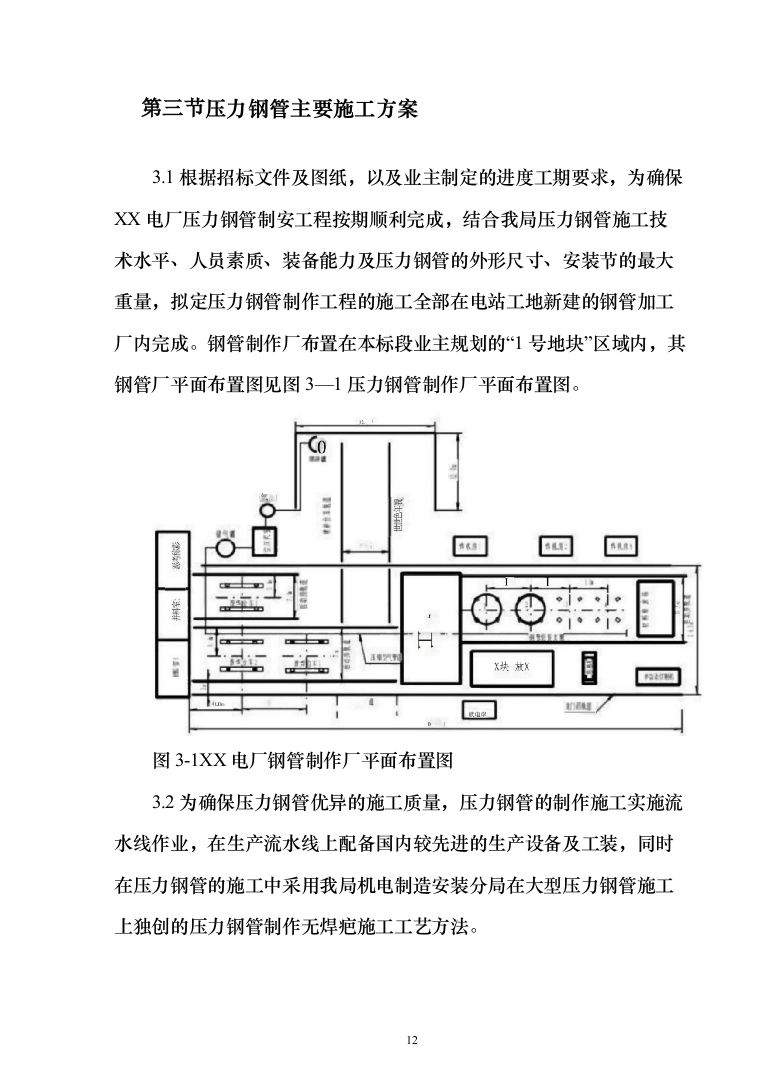 电站配套水库工程_投标方案（技术标770页（2024年修订版）.docx 第12页
