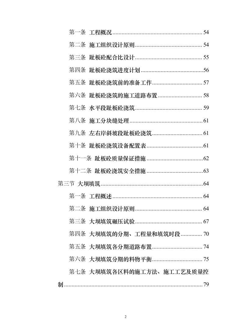 电站配套水库工程_投标方案（技术标770页（2024年修订版）.docx 第2页