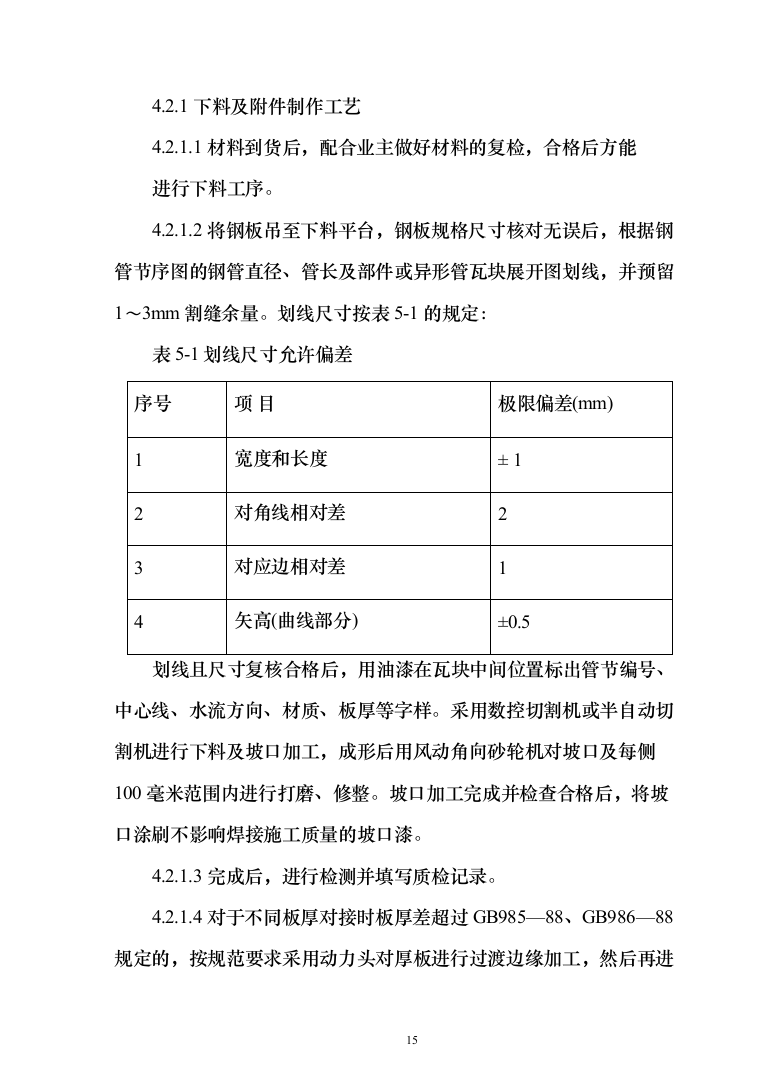 电站配套水库工程_投标方案（技术标770页（2024年修订版）.docx 第15页