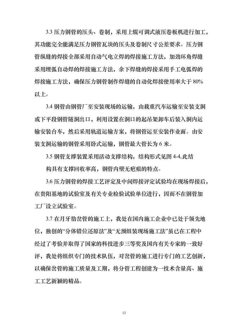 电站配套水库工程_投标方案（技术标770页（2024年修订版）.docx 第13页