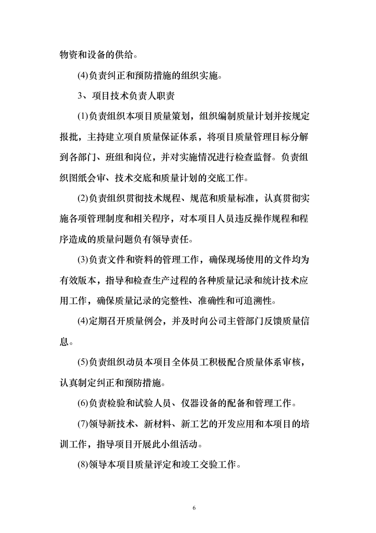 10KV及以下配电工程安装劳务分包投标方案（146页）（2024年修订版）.docx 第6页