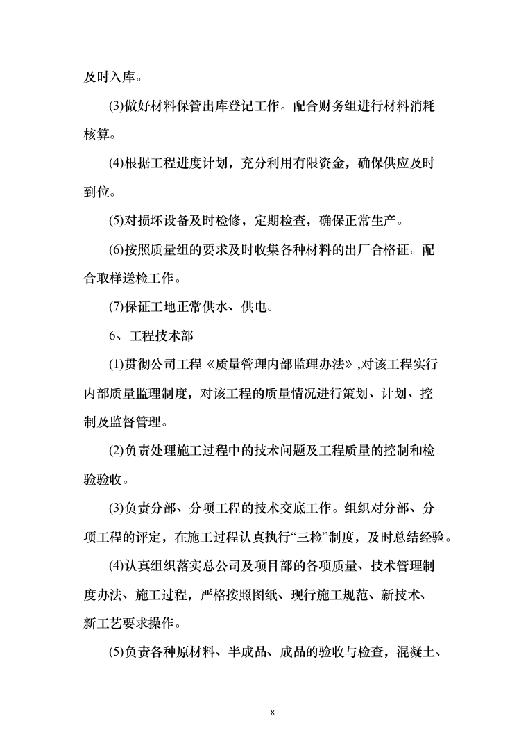 10KV及以下配电工程安装劳务分包投标方案（146页）（2024年修订版）.docx 第8页