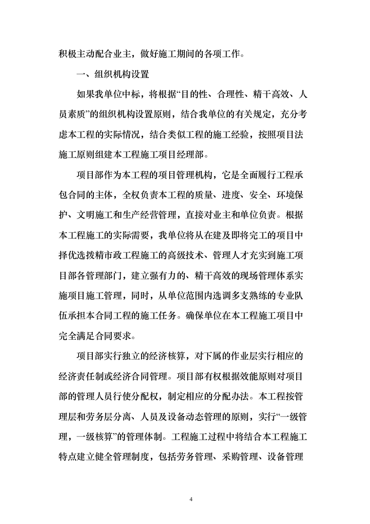 10KV及以下配电工程安装劳务分包投标方案（146页）（2024年修订版）.docx 第4页