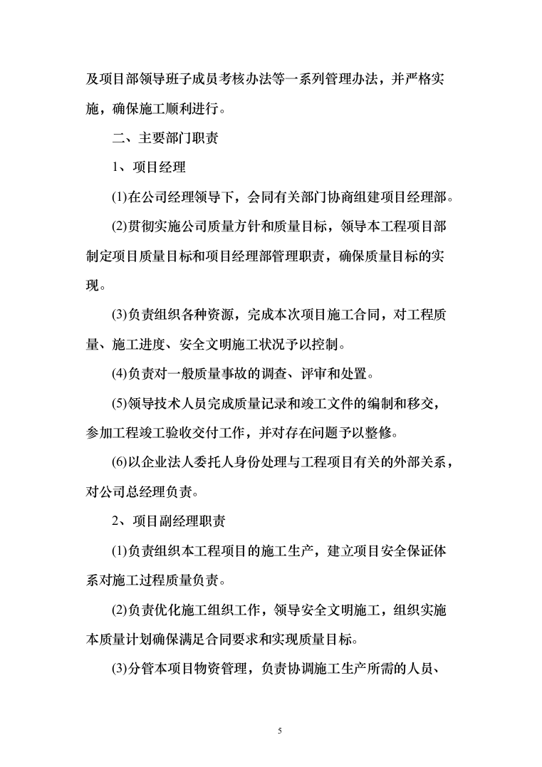 10KV及以下配电工程安装劳务分包投标方案（146页）（2024年修订版）.docx 第5页