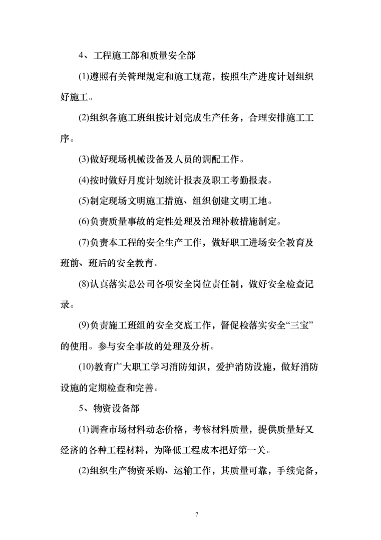 10KV及以下配电工程安装劳务分包投标方案（146页）（2024年修订版）.docx 第7页