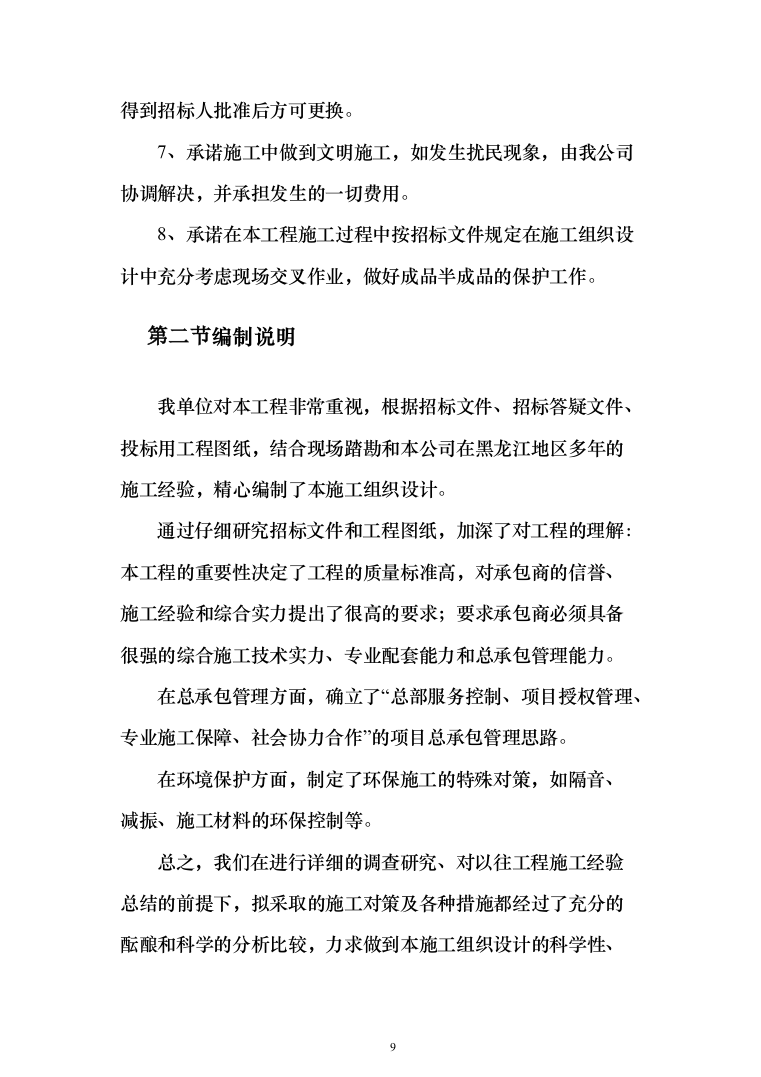 10KV箱变工程施工方案施工组织设计221页（2024年修订版）.docx 第9页