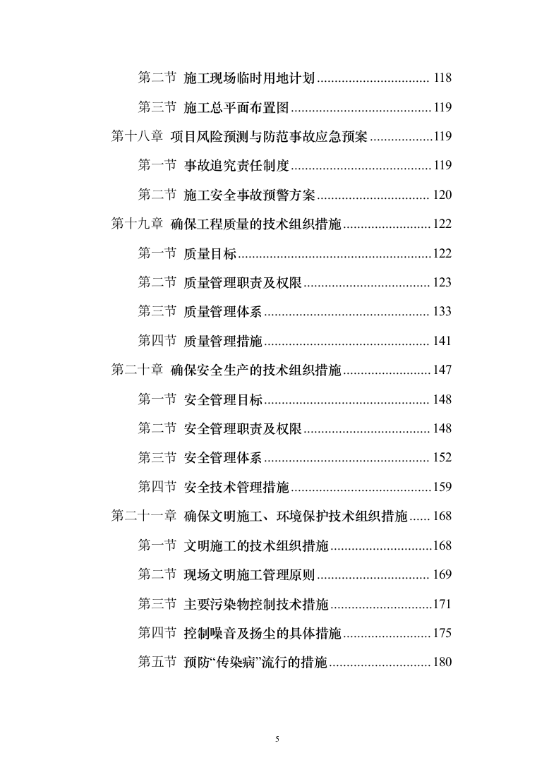 10KV箱变工程施工方案施工组织设计221页（2024年修订版）.docx 第5页