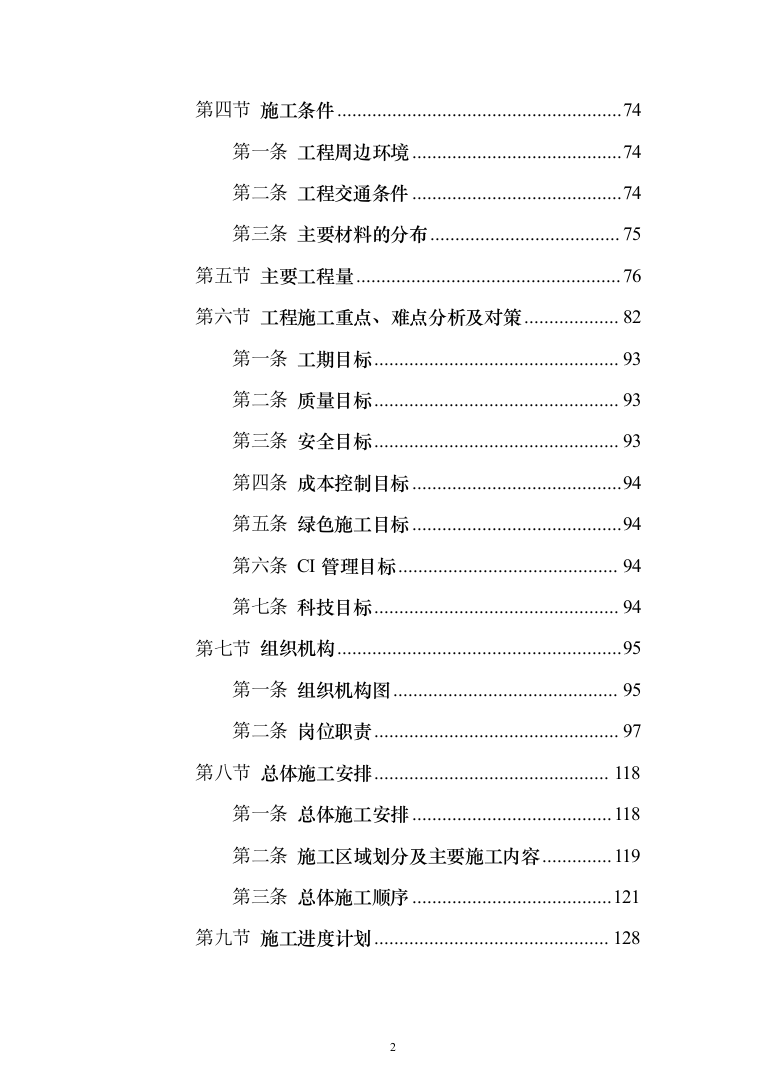 一级公路绕城改建工程（环城路）技术标922页（2024年修订版）.docx 第2页