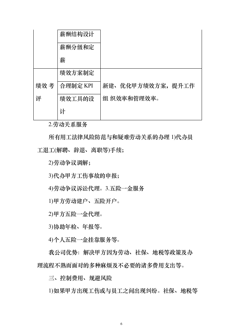专职网格员劳务派遣服务投标方案（179页）（2024年修订版）.docx 第6页