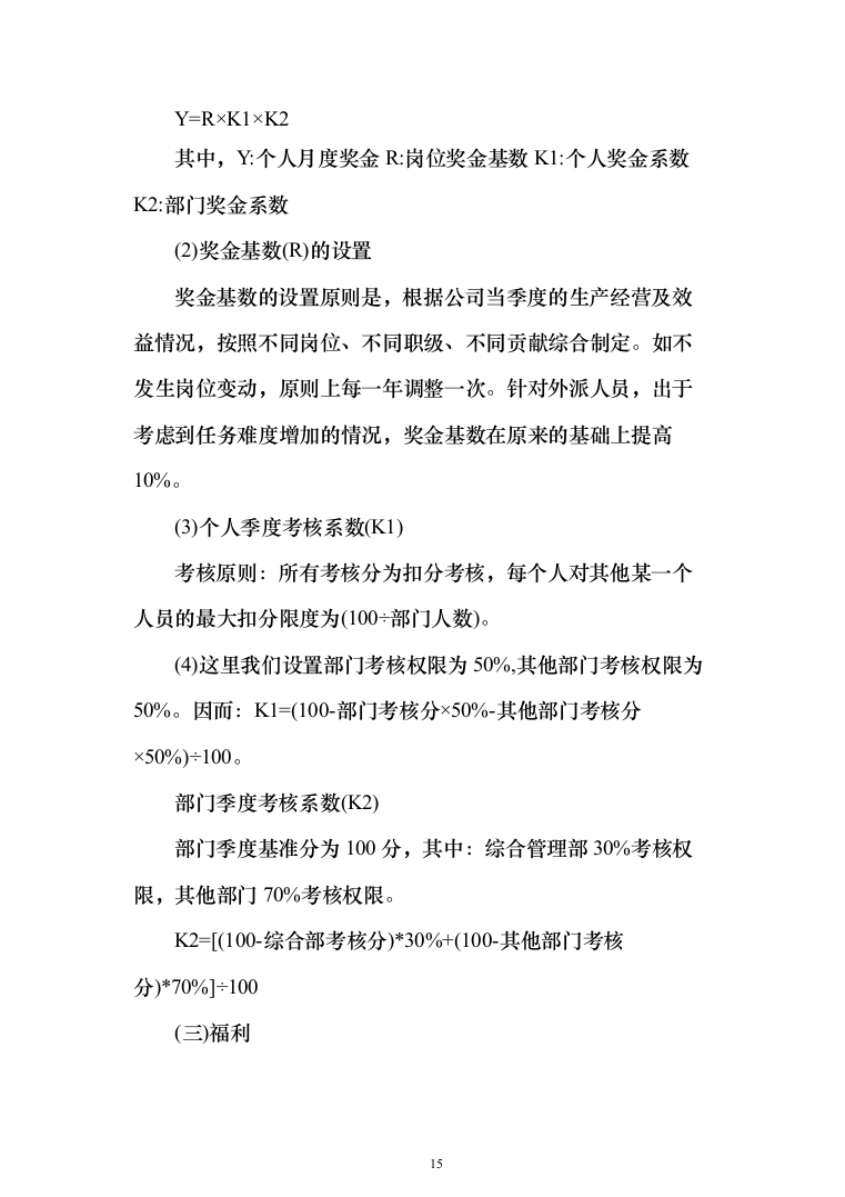 专职网格员劳务派遣服务投标方案（179页）（2024年修订版）.docx 第15页