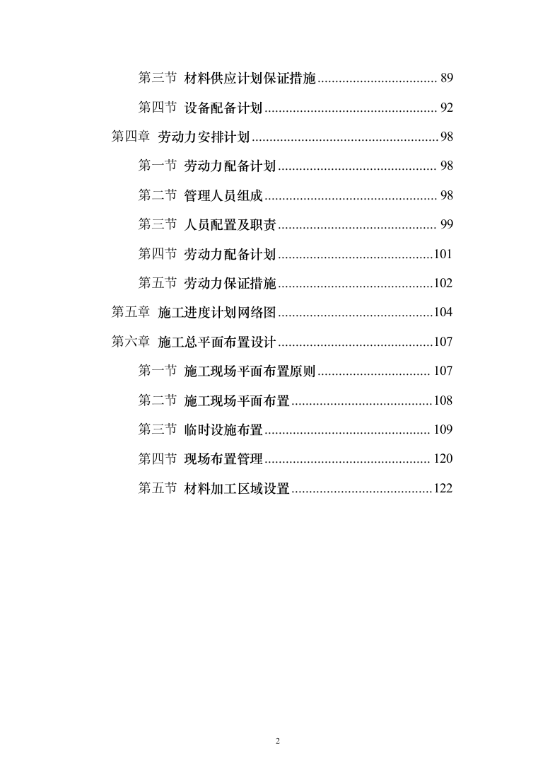中队新建营房项目投标方案（129页）（2024年修订版）.docx 第2页