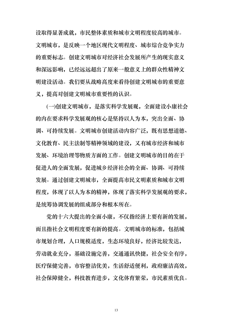 交通协管员外包劳务派遣投标方案（580页）（2024年修订版）.docx 第13页