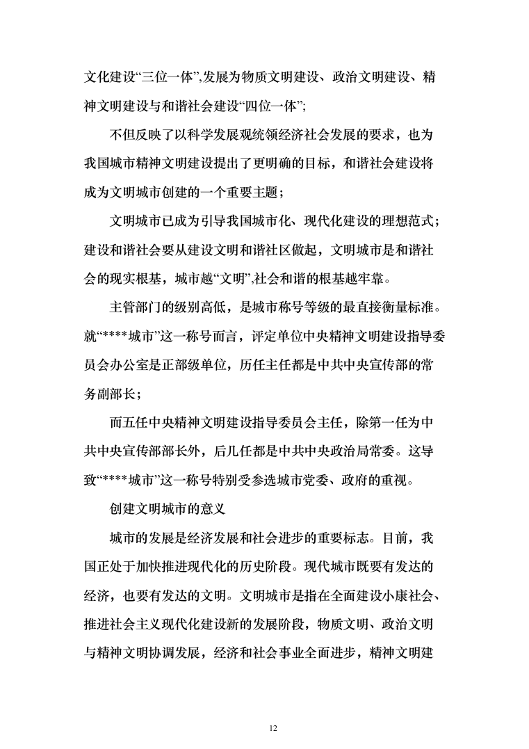 交通协管员外包劳务派遣投标方案（580页）（2024年修订版）.docx 第12页