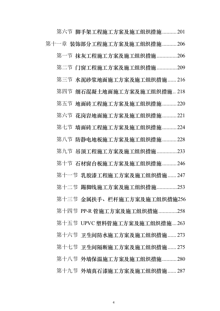 人民医院综合楼(含急救中心)项目投标方案（788页）（2024年修订版）.docx 第4页