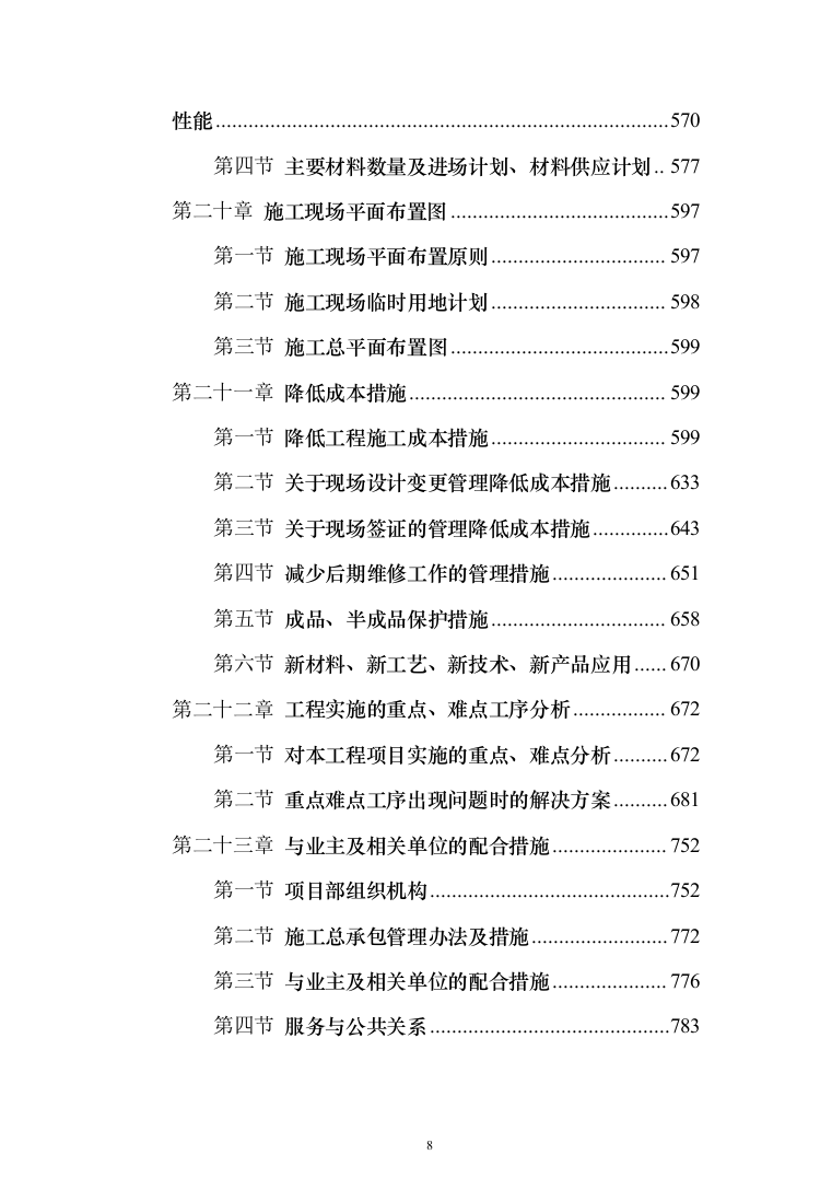 人民医院综合楼(含急救中心)项目投标方案（788页）（2024年修订版）.docx 第8页