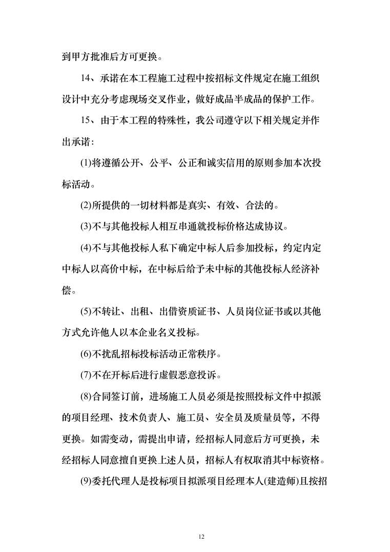 人民医院综合楼(含急救中心)项目投标方案（788页）（2024年修订版）.docx 第12页
