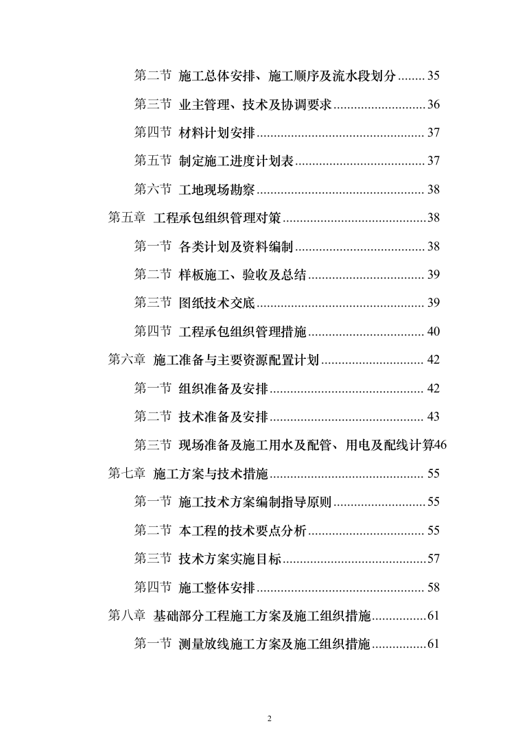 人民医院综合楼(含急救中心)项目投标方案（788页）（2024年修订版）.docx 第2页