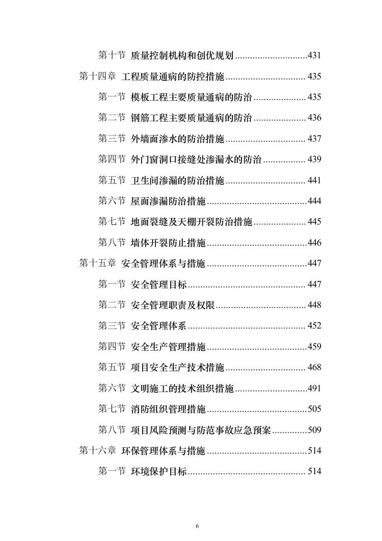 人民医院综合楼(含急救中心)项目投标方案（788页）（2024年修订版）.docx 第6页
