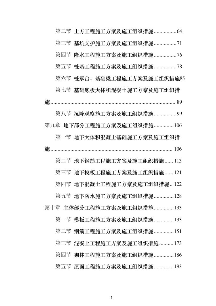 人民医院综合楼(含急救中心)项目投标方案（788页）（2024年修订版）.docx 第3页