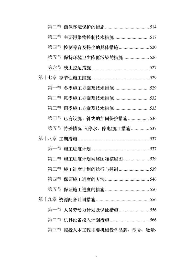 人民医院综合楼(含急救中心)项目投标方案（788页）（2024年修订版）.docx 第7页