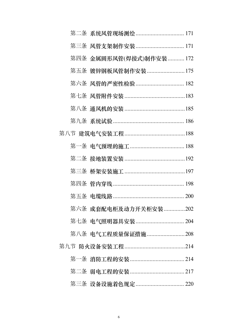 人防工程_投标方案（技术标273页）（2024年修订版）.docx 第6页