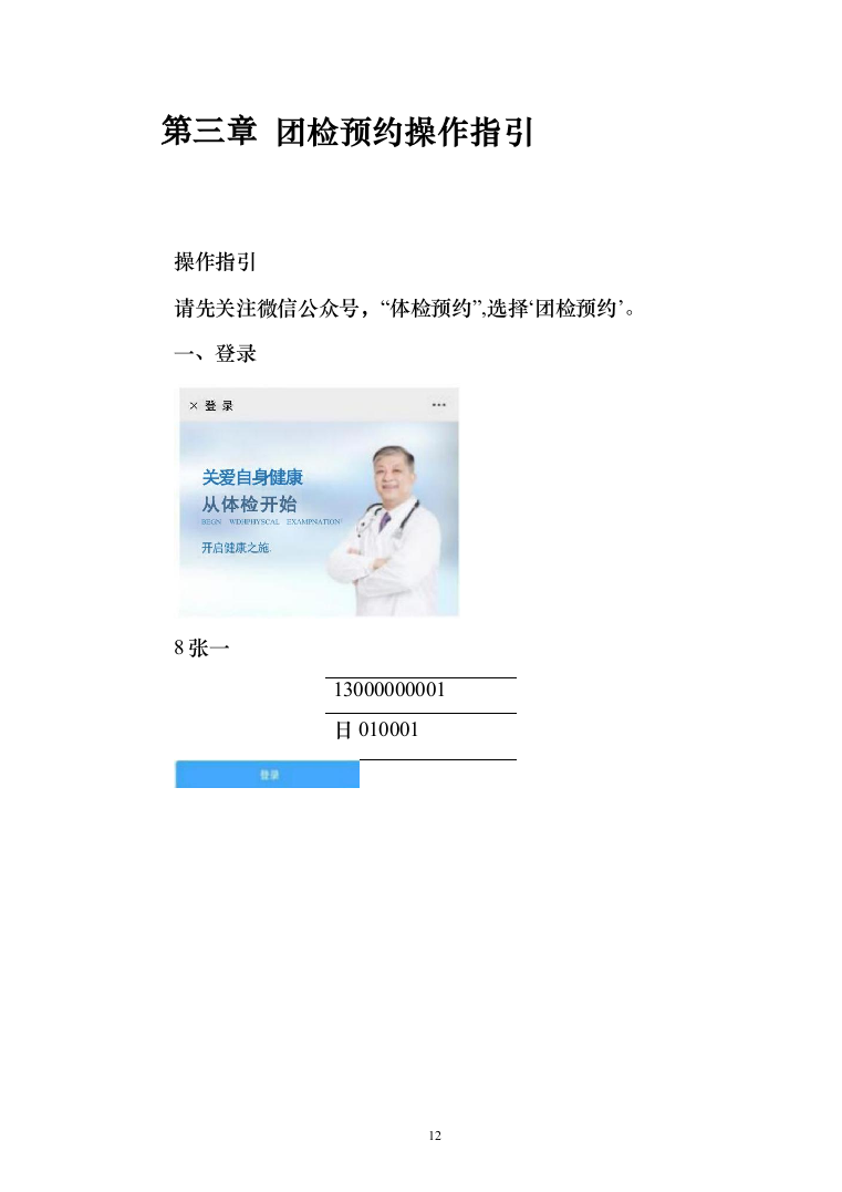 体检服务投标方案216页（2024年修订版）.docx 第12页