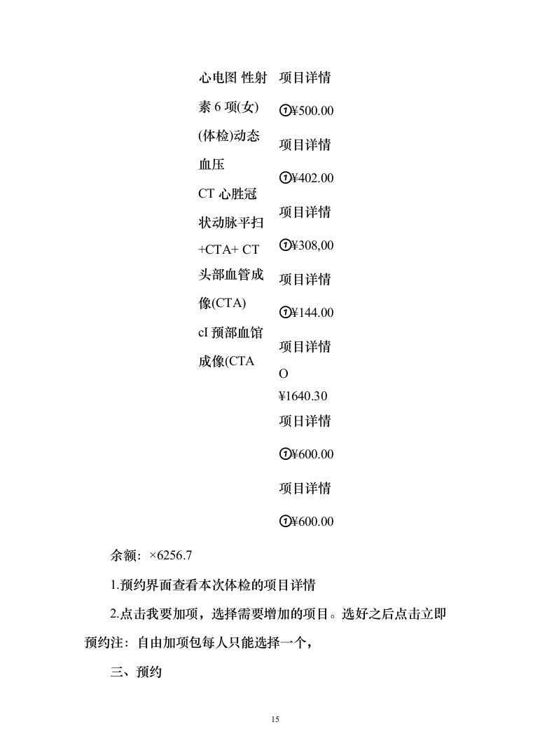 体检服务投标方案216页（2024年修订版）.docx 第15页