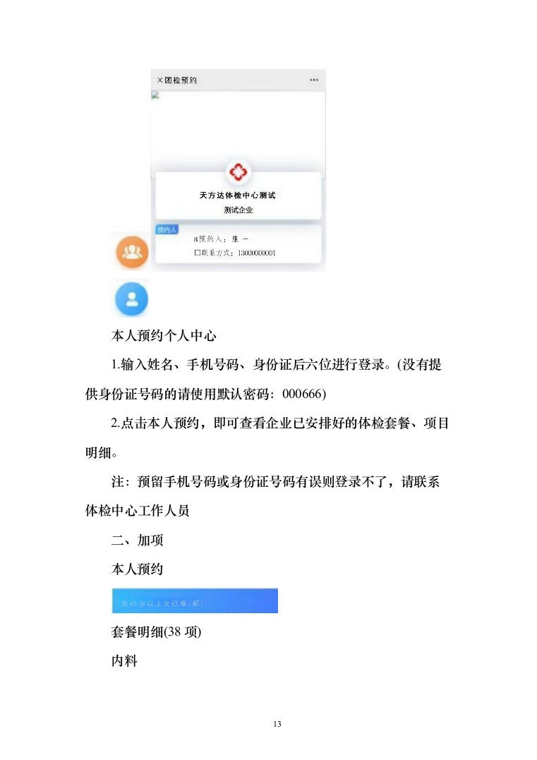 体检服务投标方案216页（2024年修订版）.docx 第13页